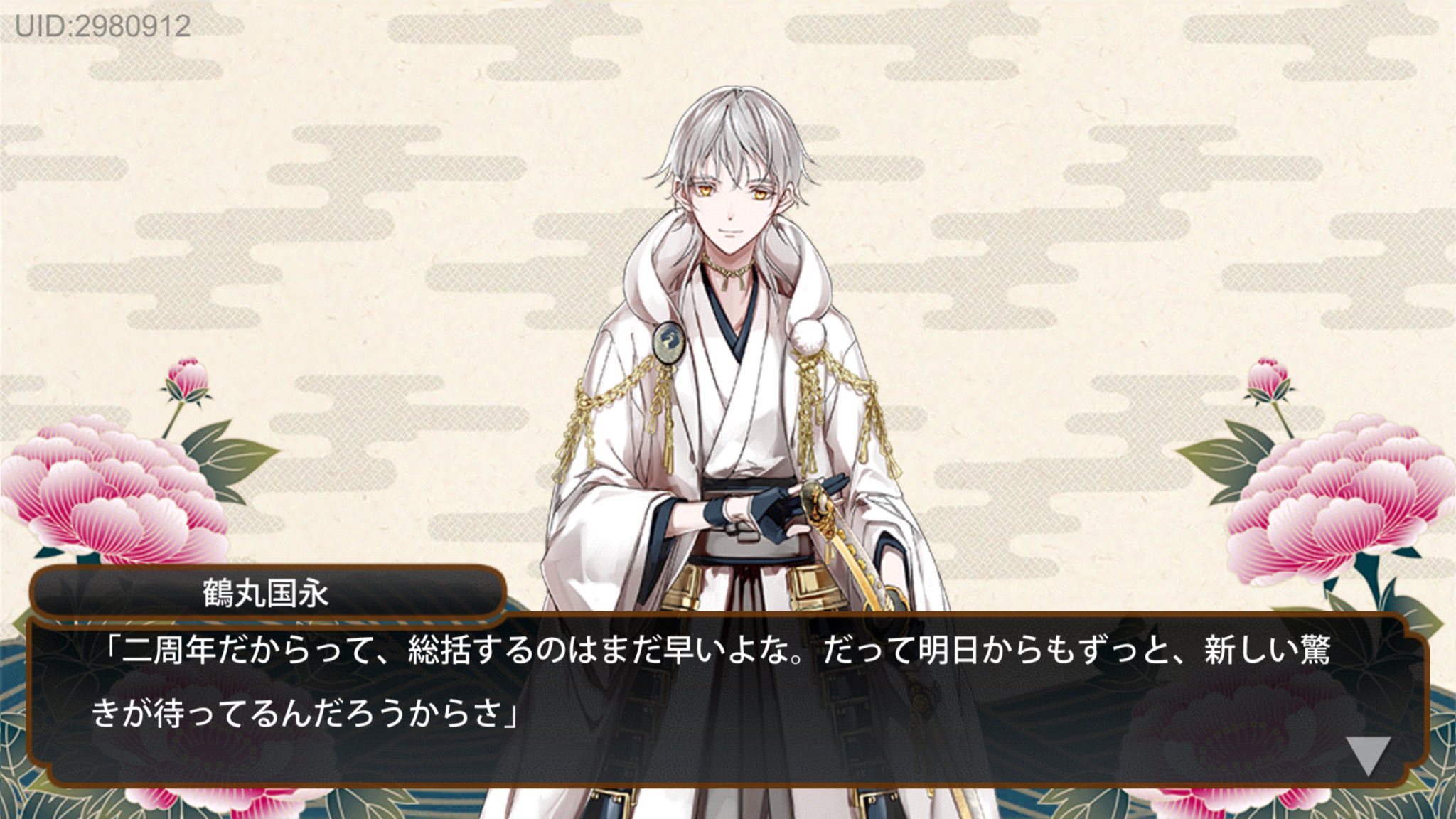 鶴丸国永 刀剣乱舞2周年おめでとう 今後ともよろしくな 刀剣乱舞2周年 刀剣乱舞 鶴丸国永 T Co Ftyju1kh0v Twitter