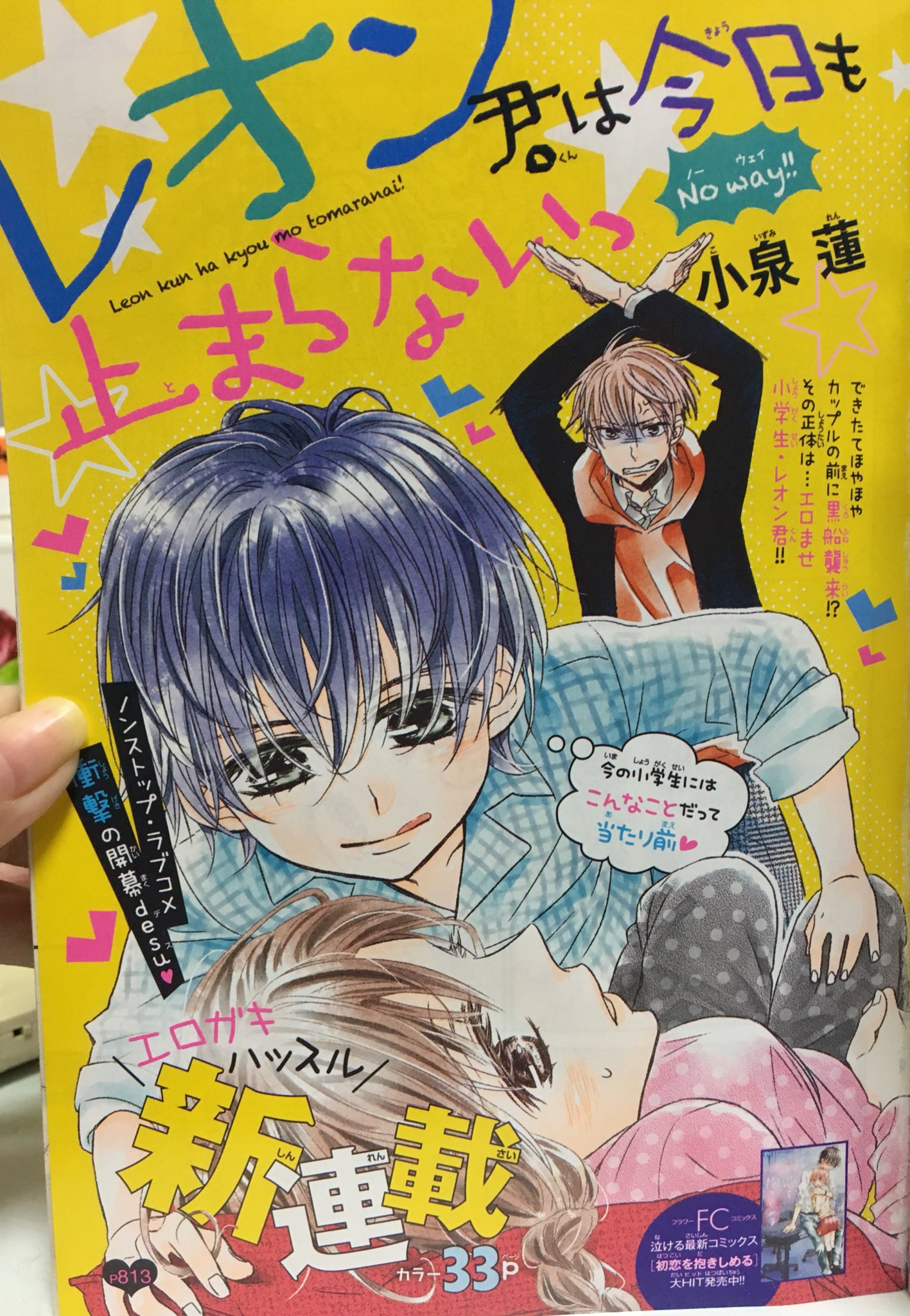 小泉 蓮 Ar Twitter 本日sho Comi増刊発売です レオン君は今日も止まらないっ 連載始まります ずーっと増刊枠で連載やってみたかったので嬉しいですえへへ ハイスペックショタが大暴れするショタおねラブコメです 宜しくお願いしますヾ ノ 小泉 蓮 Ar Twitter 本日sho Comi増刊発売です レオン君は今日も止まらないっ 連載始まります ずーっと増刊枠で連載やってみたかったので嬉しいですえへへ ハイスペックショタが大暴れするショタおねラブコメです 宜しくお願いしますヾ ノ
