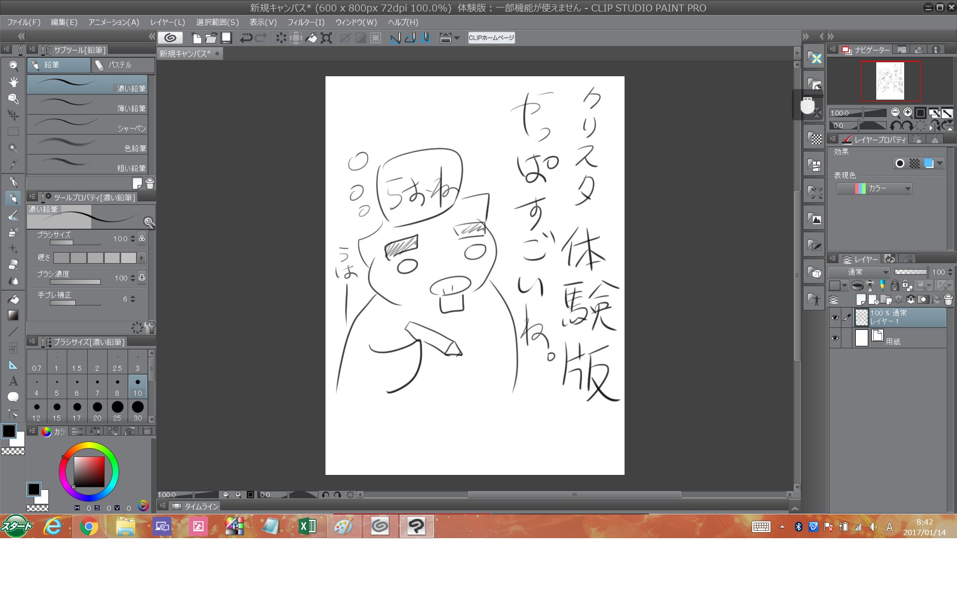 らおね 艦これ絵描き 医ケア児のおかん Twitterissa らおねワンドロ ダウンロードしたペイントソフトが不具合を起こしたので クリスタ体験版を使うことにした まぁ5年以上前のペンタブに梱包されていたソフトだしね ひとまず描いていこう クリスタで1週間upでき