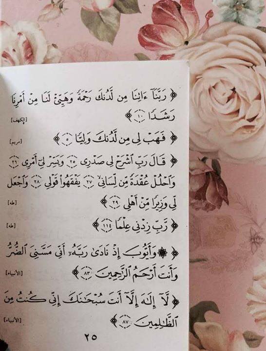 Labouchile's tweet photo. 💕💖 من أدعيـة الأنبياء عليهم السّــلام 💖
#ايات_حركت_قلبك https://t.co/zx4iqnVlVK
