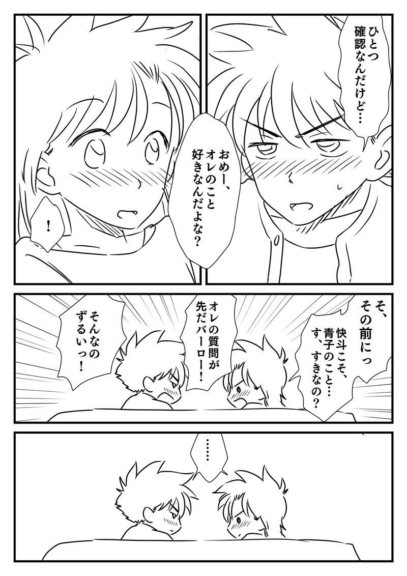 快青さん楽屋ネタ。その19。③

おわりです!
おつきあいいただきありがとうございました! 