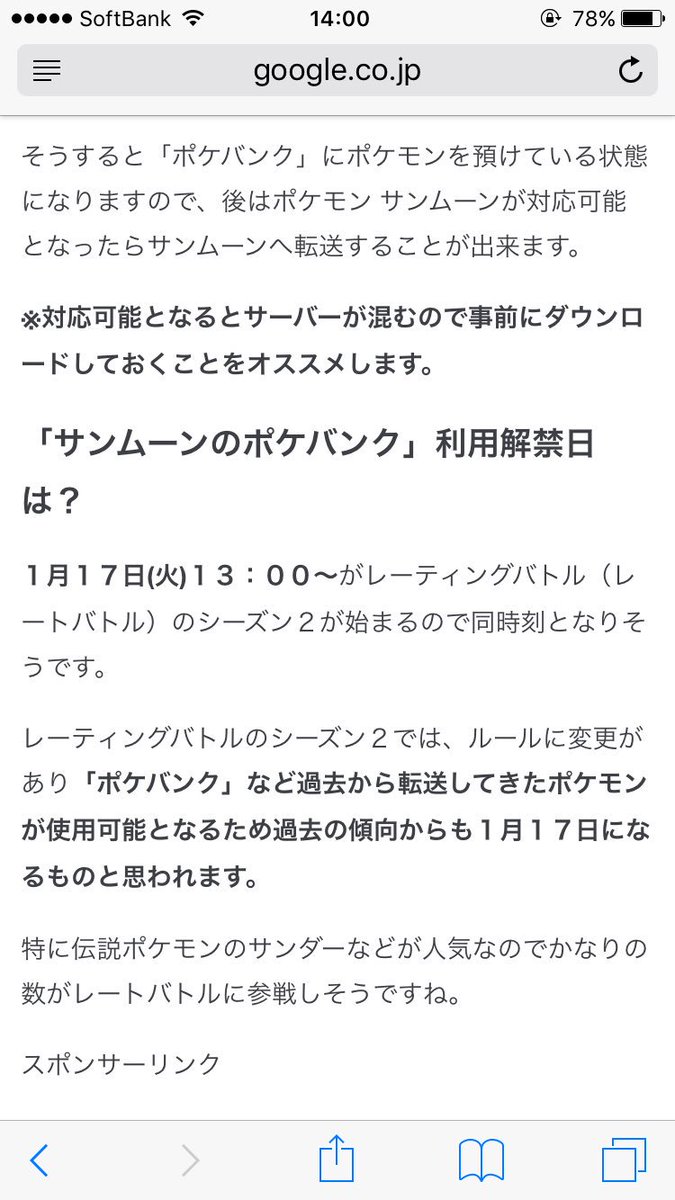 100以上 ポケバンク 解禁日