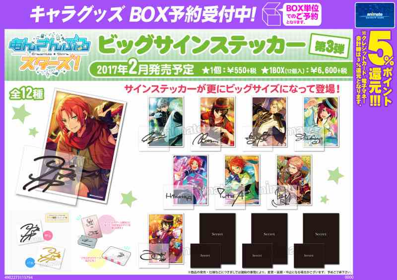 ট ইট র アニメイト小倉 あんスタ Tel予約ok あんさんぶるスターズ ビッグサインステッカー第3弾 がご予約受付中 Knights 2wink Valkyrieとシークレットの全12種 大変人気の商品ですのでご購入ご希望のお客様はご予約をオススメします