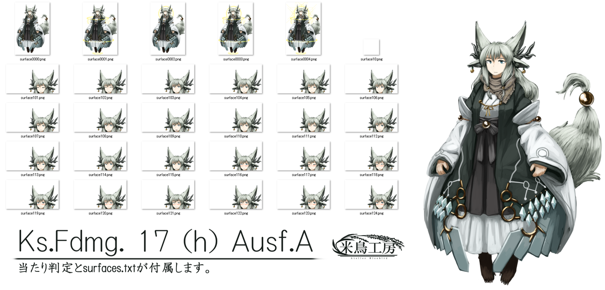 穂積窓声 伺かゴースト向けフリーシェル Ks Fdmg 17 H Ausf A を公開しました T Co Qut9grcfx1 Ukagaka 伺か