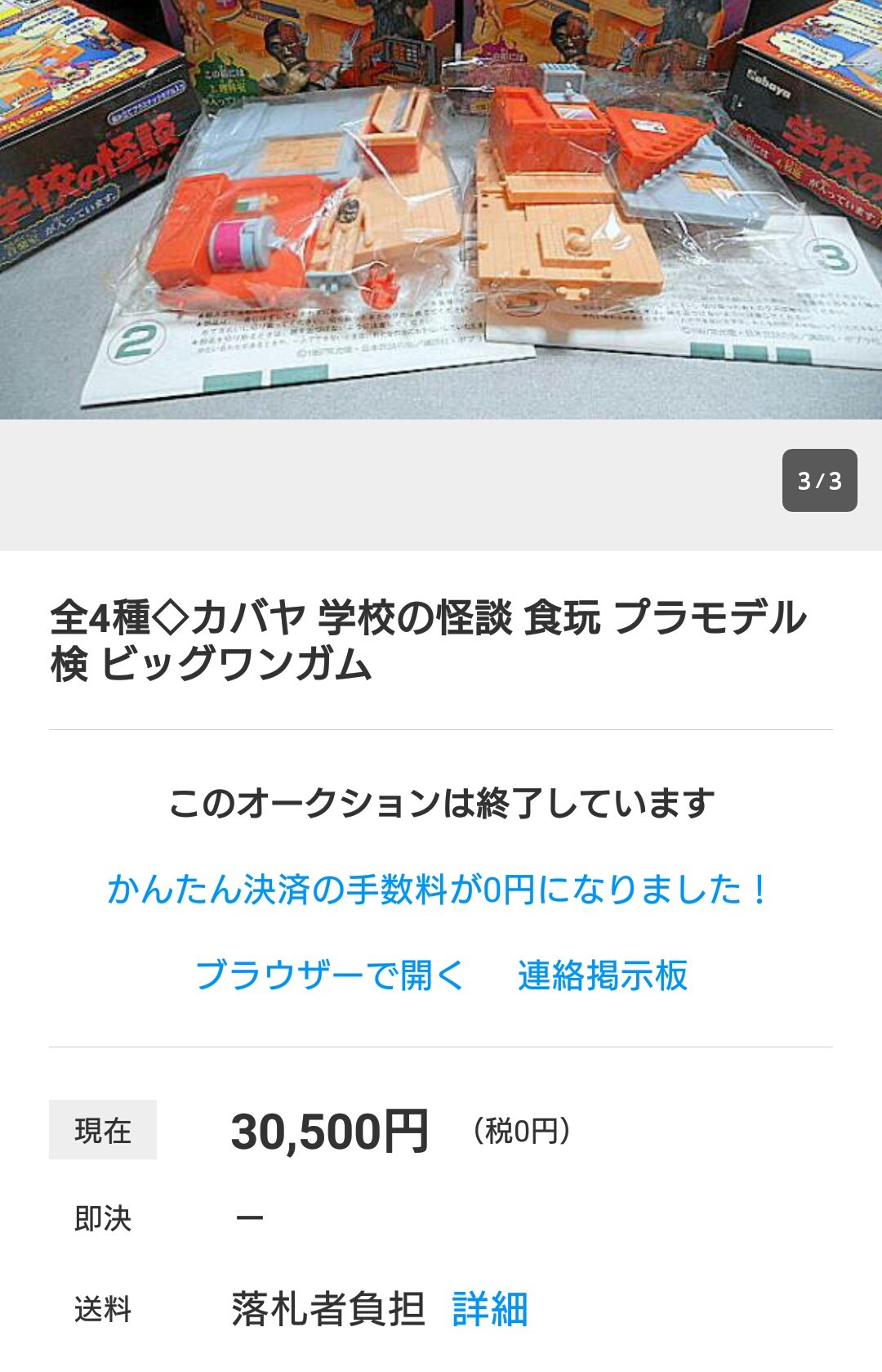 学校の怪談 カバヤ プラモデル 4種セット 学校の怪談 食玩 カバヤ