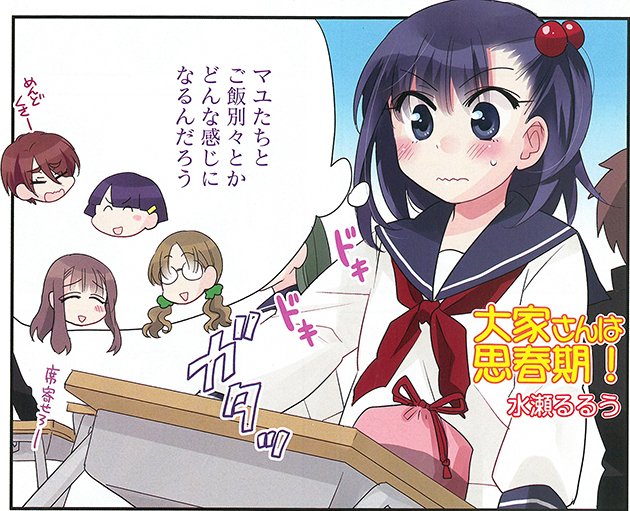 Tvアニメ 大家さんは思春期 オフィシャルサイト 16年1月放送開始