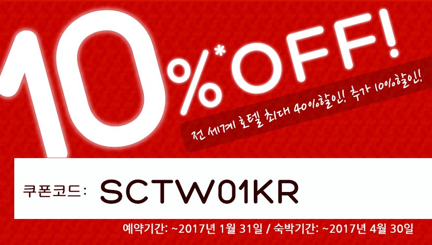 호텔스닷컴(Hotels.com KR) tweet media
