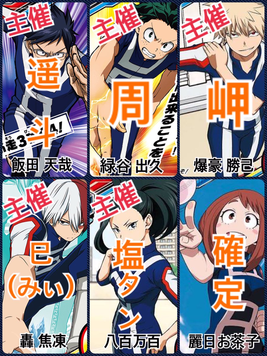 ヒロアカ キャラ 一覧