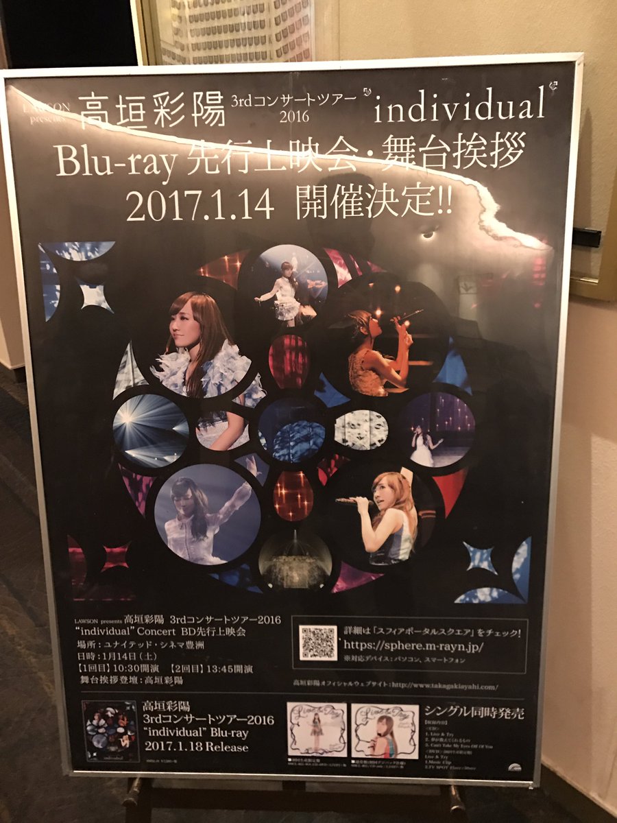 MALMUNIA's tweet photo. individualツアー先行上映会のプレゼントボックスはチケットを見せる入口にあります

シアター入口にはパネルがあるので並んで撮影となります
#ayahi #高垣彩陽 #2016iii https://t.co/g7X1dDroE9