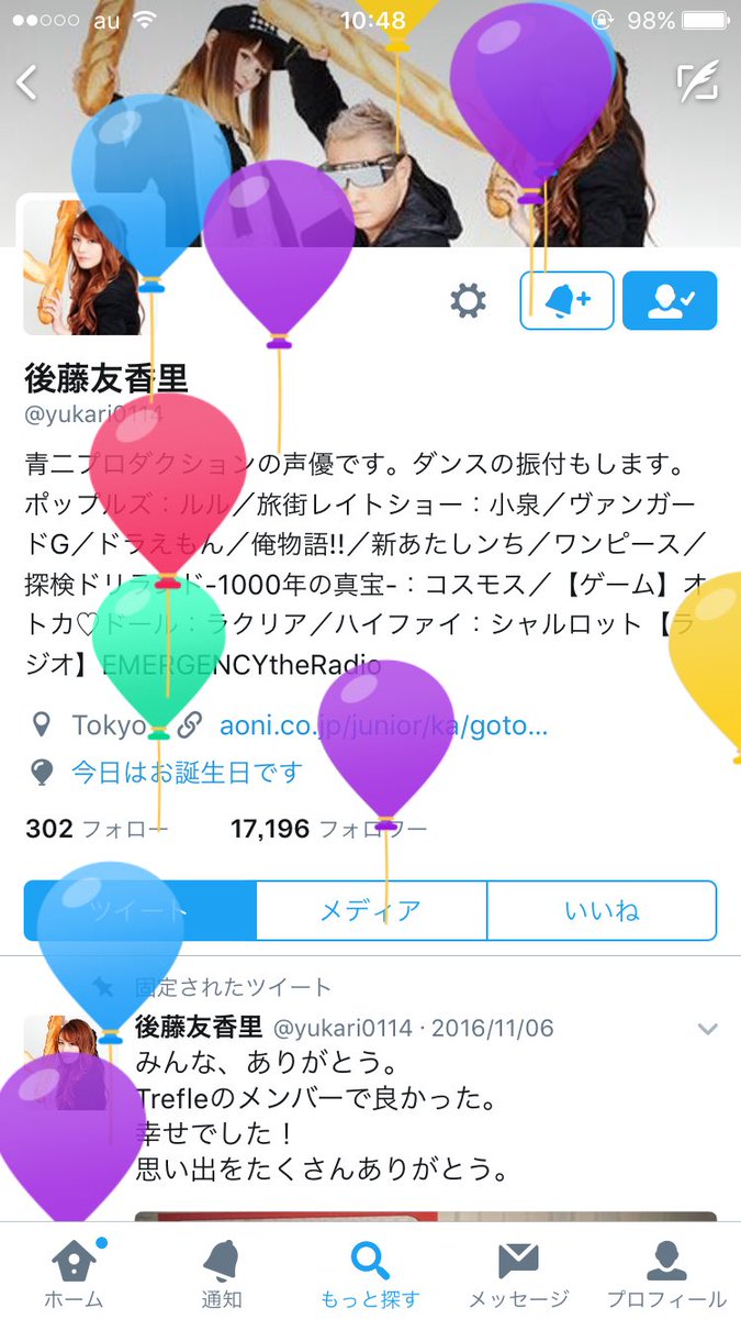 後藤友香里誕生祭 Twitter Search