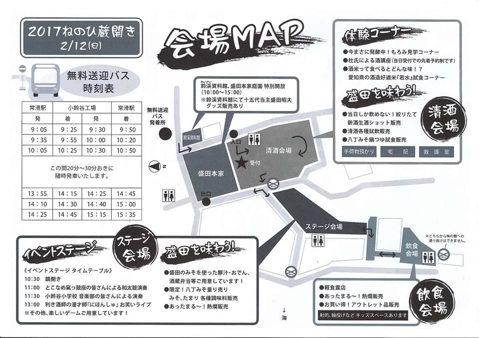 愛知旅遊指南aichi Now A Twitter ねのひ 是創業352年的盛田酒藏最高級的日本酒之一 酒藏將在2月12日舉辦16年以來的首次 ねのひ 開藏活動 屆時 參加者能品嚐到各種只有這裡才能品嚐到的美酒 更有美食等著您 還有清酒講座以及舞台表演等 活動內容非常豐富