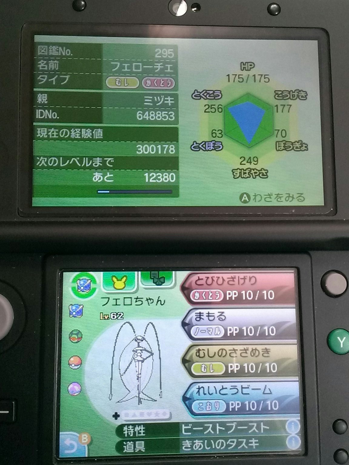うるかめ とりあえずバトルツリー50勝のパーティでもまとめます まあテンプレートな構成です やはりフェローチェは強い 割とゴリ押しが利きますが 苦手な相手にはカミツルギかミミッキュに交代するスタイルで ご覧の通り炎タイプが苦手です