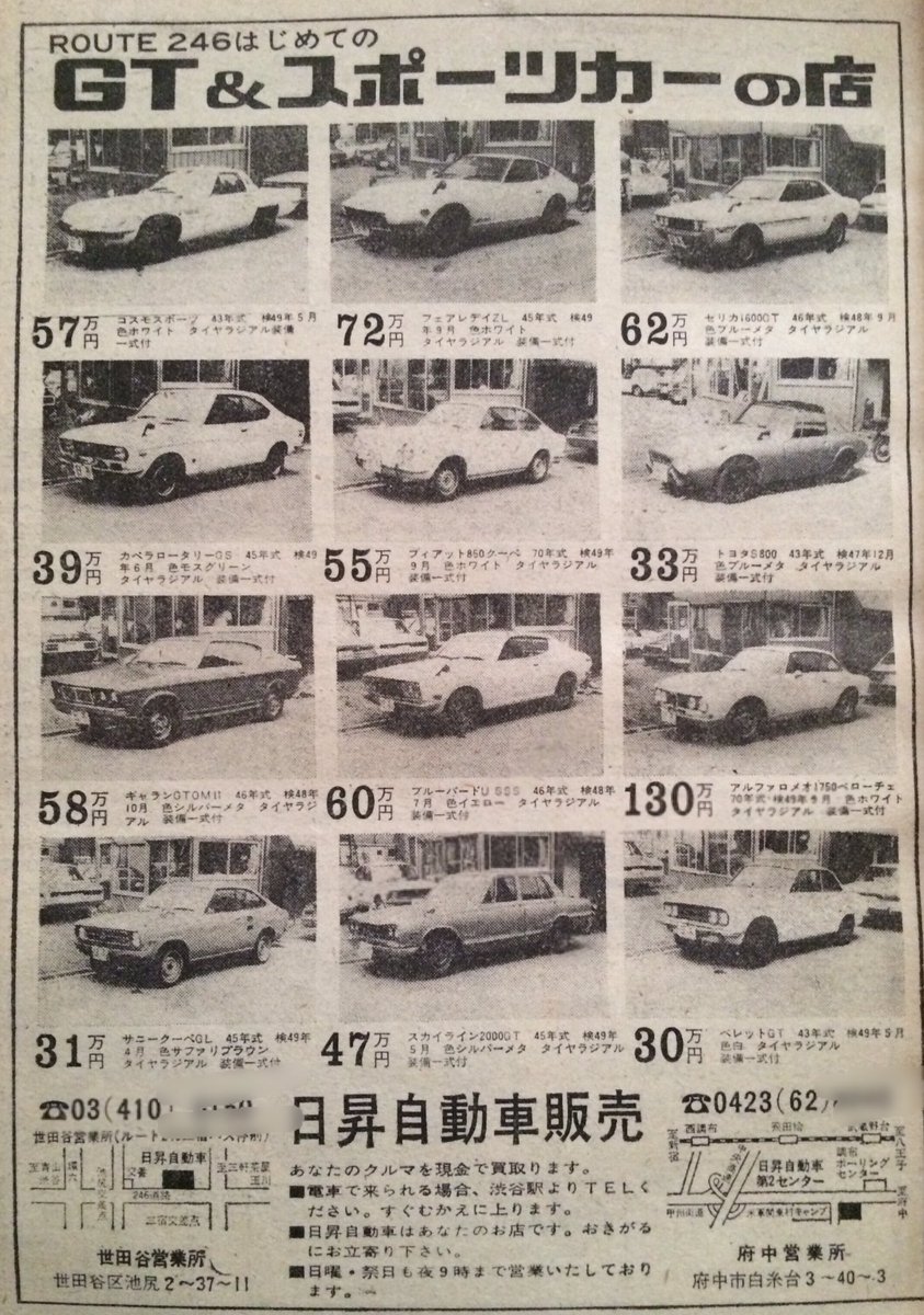 76歳ol 在 Twitter 上 中古車情報 旧車 昭和47年 昭和広告 T Co J5zzwhw7dg Twitter 76歳ol 在 Twitter 上 中古車情報 旧車 昭和47年 昭和広告 T Co J5zzwhw7dg Twitter