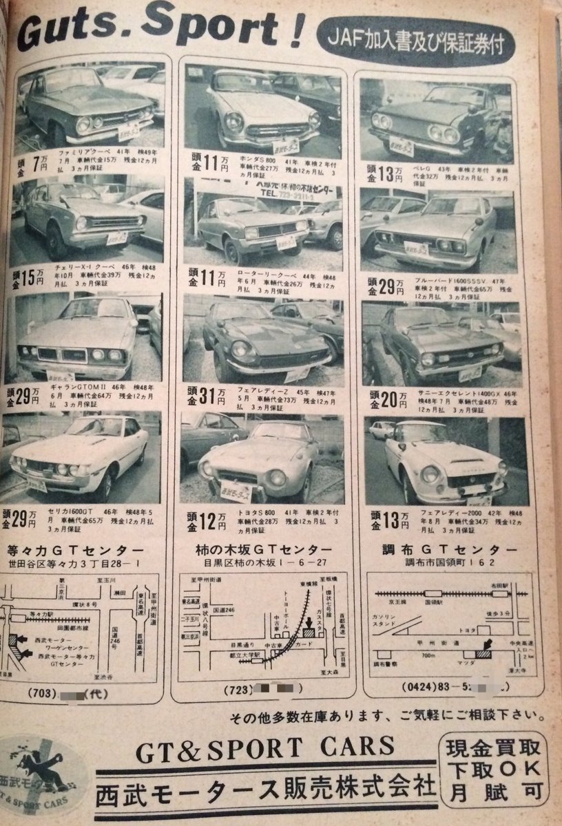 Uzivatel 76歳ｏl Na Twitteru 中古車情報 旧車 昭和47年 昭和広告