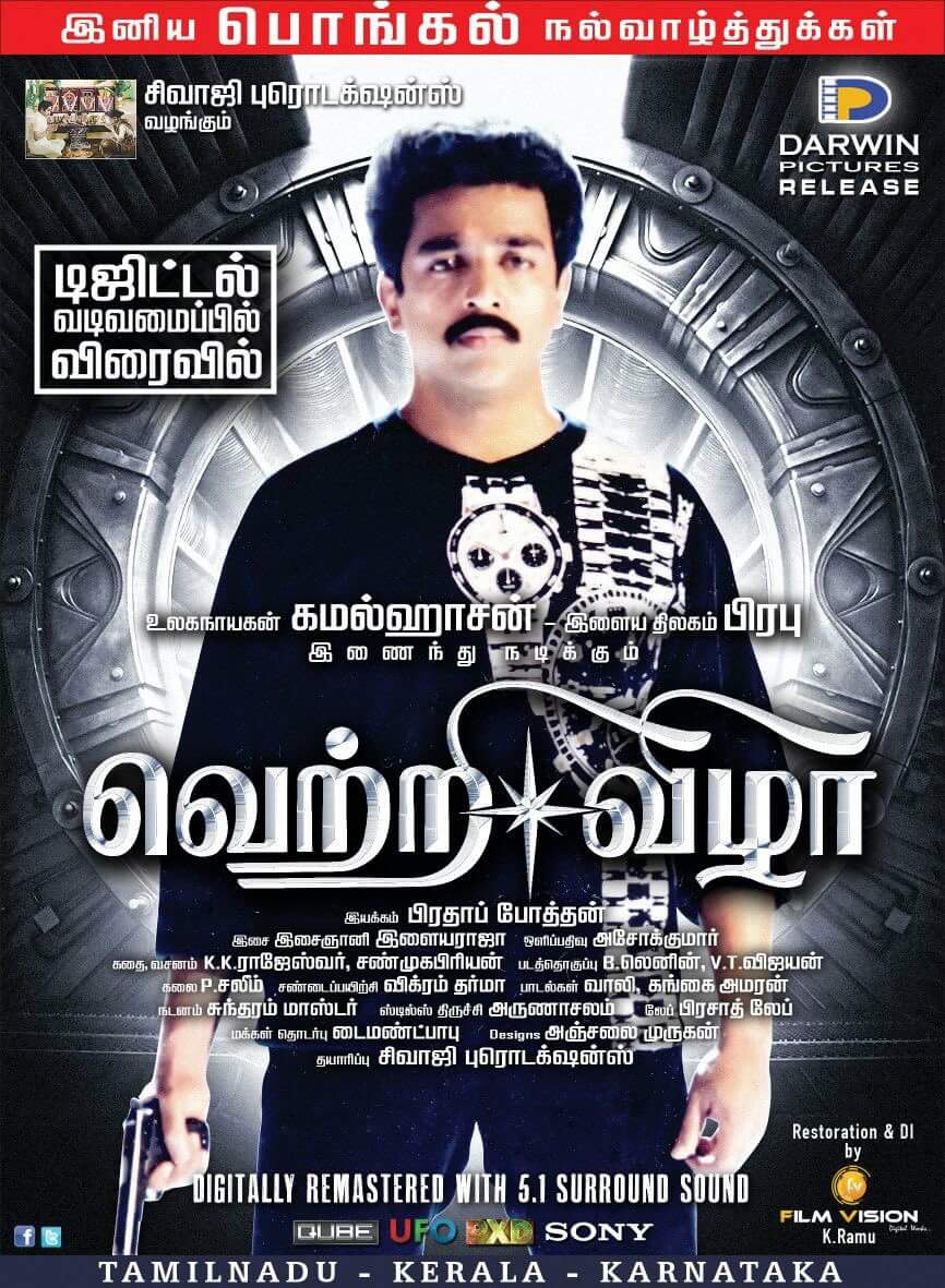 misturMBA's tweet photo. This is a must watch in theatres.. One of my all time fav movies 😍 #VetriVizha #digitalremaster https://t.co/tHhziCfhqt