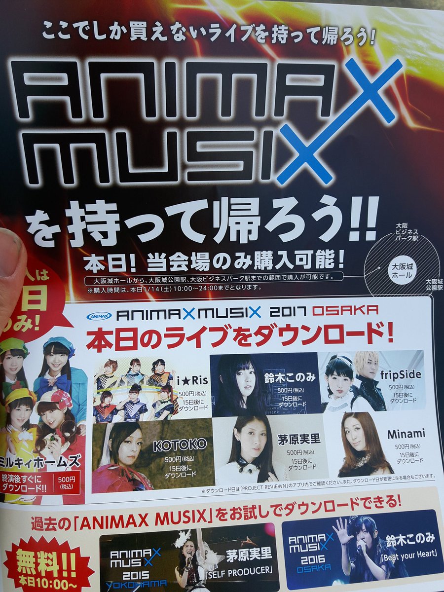 17年1月14日 土 Animax Musix 17 Osaka Wug関連まとめ 2ページ目 Togetter