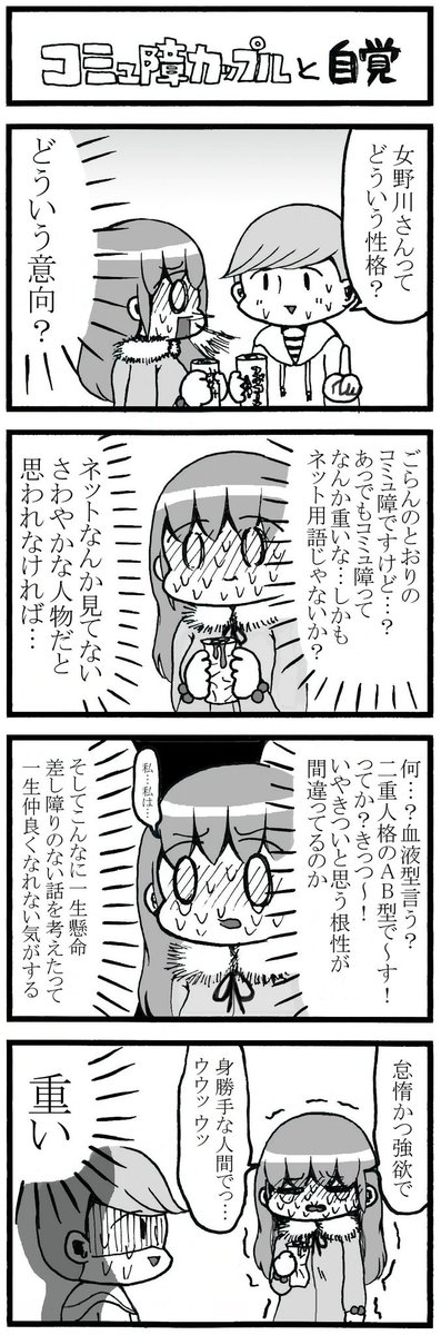 コミュ障カップル4コマまとめ(1月編)