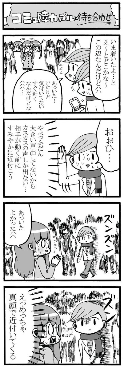 コミュ障カップル4コマまとめ(1月編)