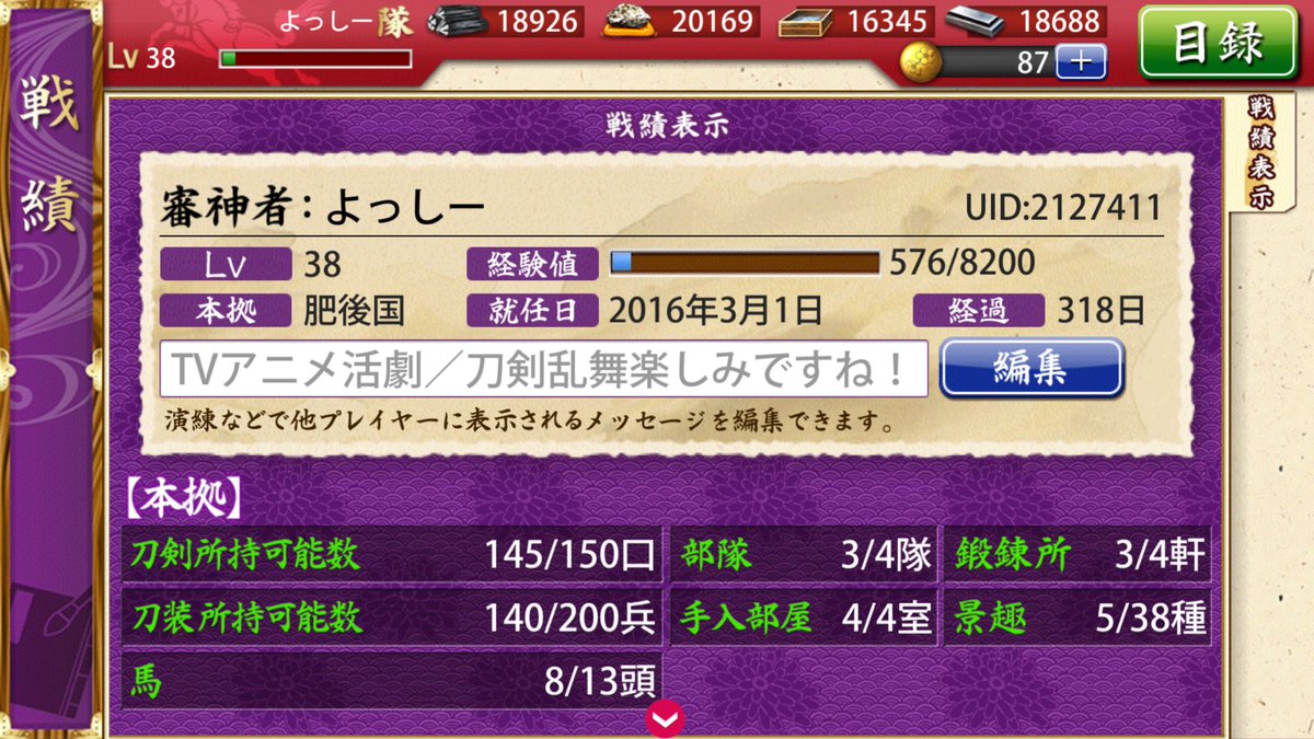 よっしー 東京ドールズ 16 3 1 Ios版 刀剣乱舞onlineポケット配信開始初日に始めました 刀剣乱舞2周年おめでとうございm S 2周年記念アイテムgetだぜ まだ1年も経ってない新人審神者ですけど 宜しくお願いしm S とうらぶ2周年 刀剣乱舞二周年 よっしー 東京ドールズ 16 3 1 Ios版 刀剣乱舞onlineポケット配信開始初日に始めました 刀剣乱舞2周年おめでとうございm S 2周年記念アイテムgetだぜ まだ1年も経ってない新人審神者ですけど 宜しくお願いしm S とうらぶ2周年 刀剣乱舞二周年