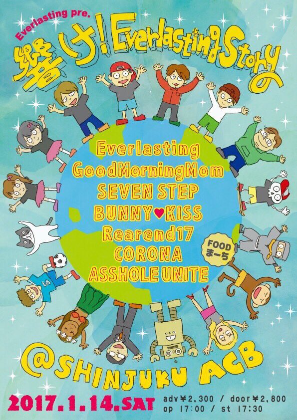 本日‼︎新宿ACB
Everlasting活休LIVE

ついにこの日を迎えました！
たくさんの人達に支えられて今日まで
活動することが出来ました。
本当にありがとうございます‼︎
終わりではないですが、節目の1日をみんなで精一杯楽しみましょう‼︎
チケット予約受付中‼︎