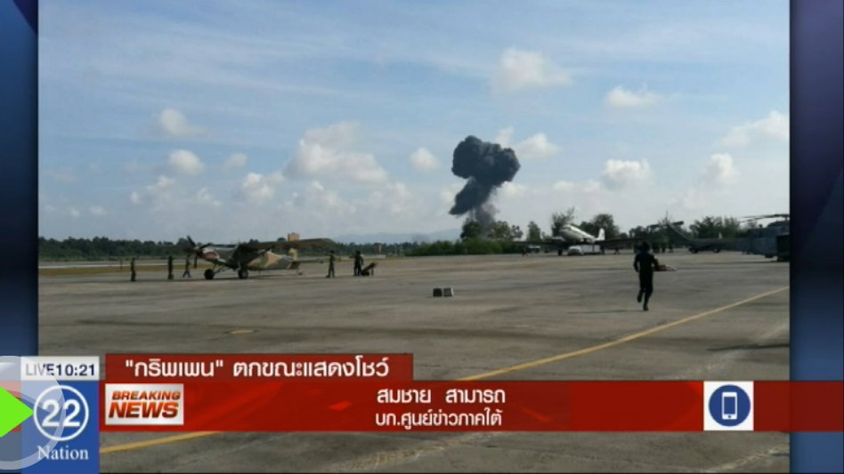 Wootthinan's tweet photo. เศร้ารับวันเด็ก! เครื่องบินแบบ1 Hsa 39 (กริพเพ่น) ��องทัพอากาศที่ตกขณะจัดแสดงที่กองบิน 56 สนามบินหาดใหญ่นต.ดิลกฤทธิ์ ปัทวี นักบินเสียชีวิต https://t.co/ecAuQJY9oc