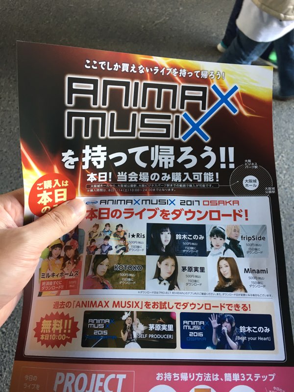 17年1月14日 土 Animax Musix 17 Osaka Wug関連まとめ 2ページ目 Togetter