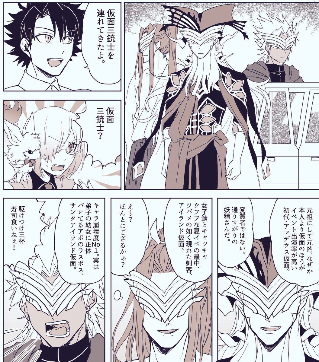 スガノ 永汰 備前国 Pa Twitter Fgo仮面三銃士を連れてきたよ アマデウス 小次郎 天草 Fgo Fatego T Co O3z68z01ox Twitter