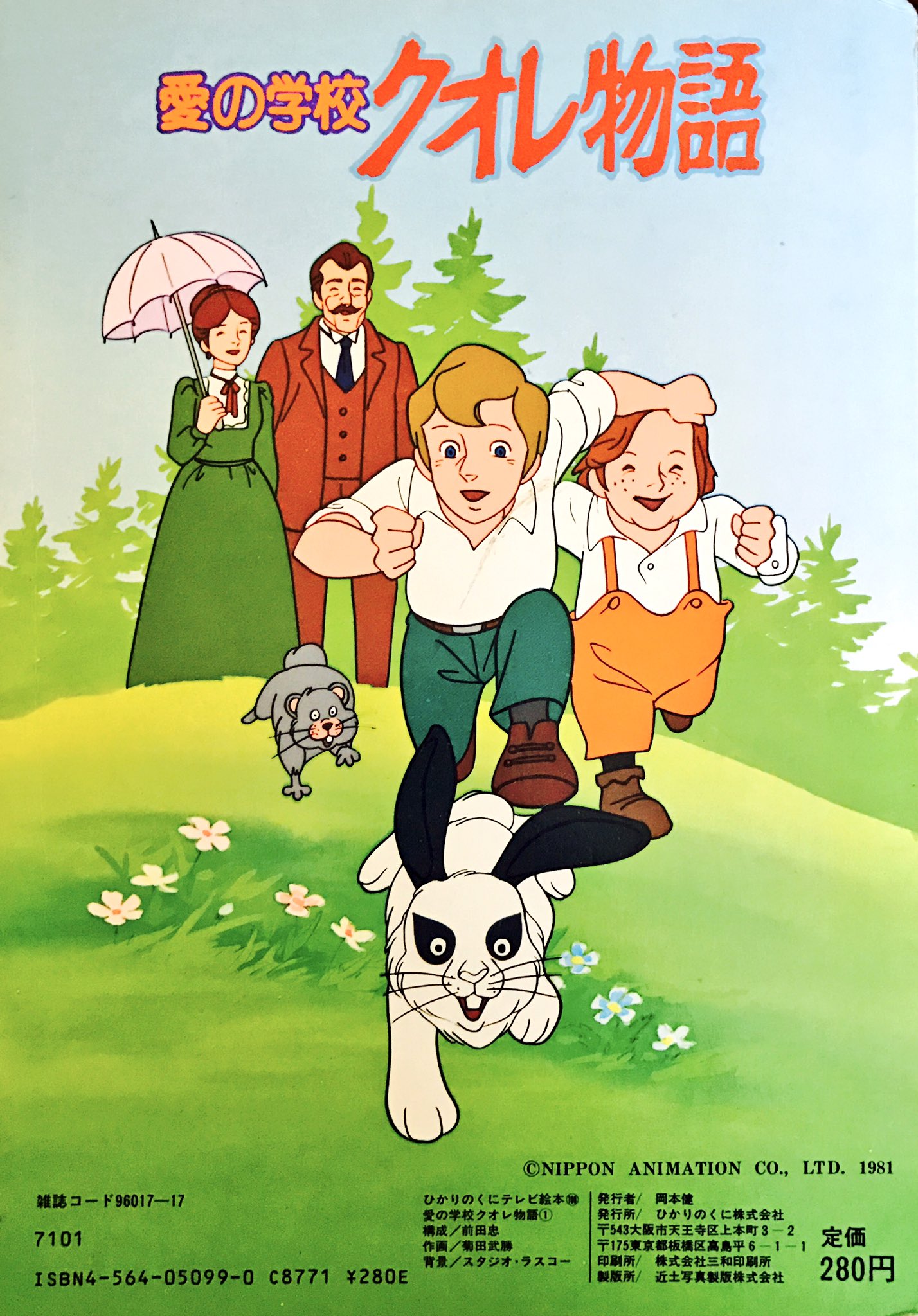 クオレ物語 Amazon.com: 愛の学校クオレ物語 (角川版世界名作アニメ全集):