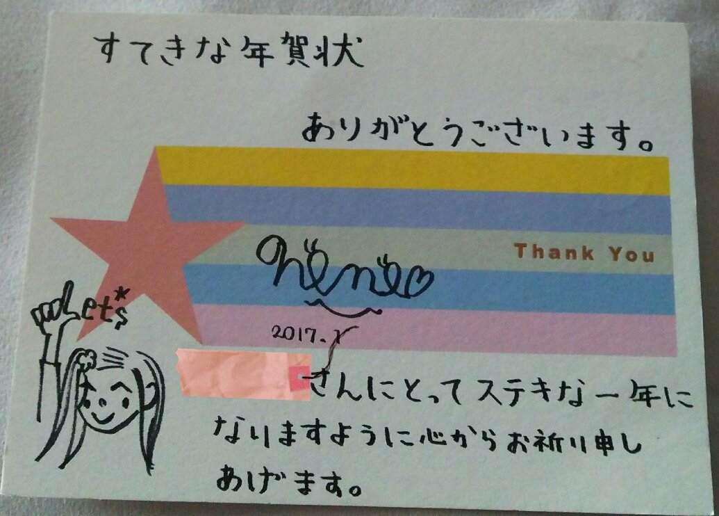 ファンレターの返事返ってきた❤ 嬉しすぎ！！ありがとうございます