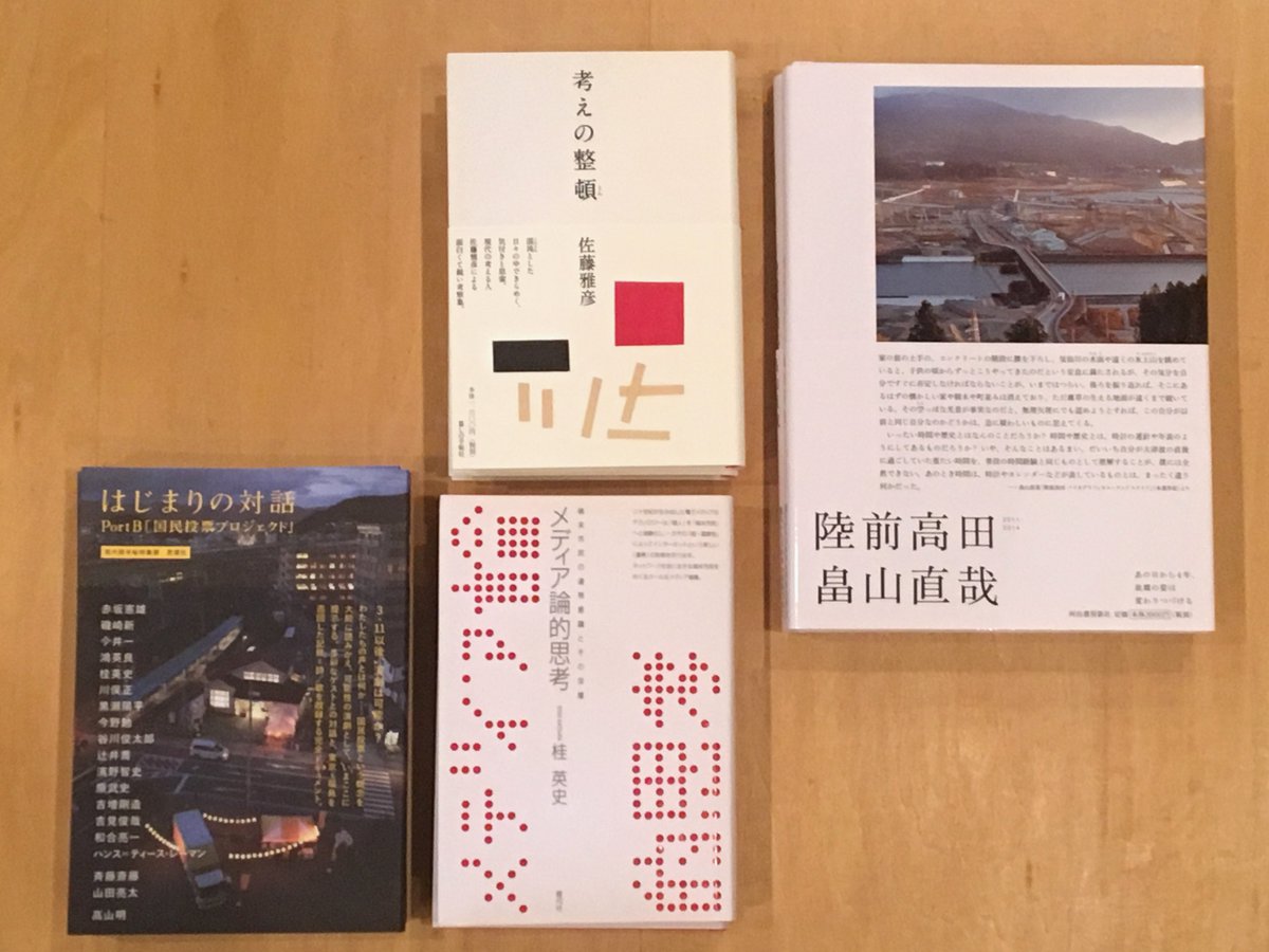 【MEDIA PRACTICE16-17東京藝術大学大学院映像研究科メディア映像専攻 年次成果発表会開催 】本日より2日間、横浜市に拠点を置く東京藝大の映像研究科メディア映像専攻の展覧会がスタート。
ショップでは教授陣の書籍を販売しています。
展示と併せてショップもご利用下さい。