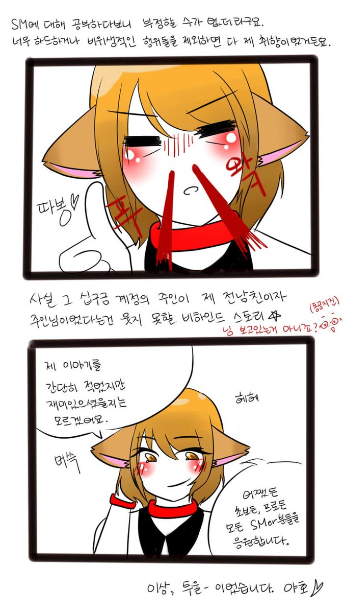 이번 편은 <제가 성향자로 들어선 계기> 입니다. 여러분은 다들 어떻게 성향자로 들어서게 되었나요? :) 그럼 오늘도 좋은 하루 되세요!