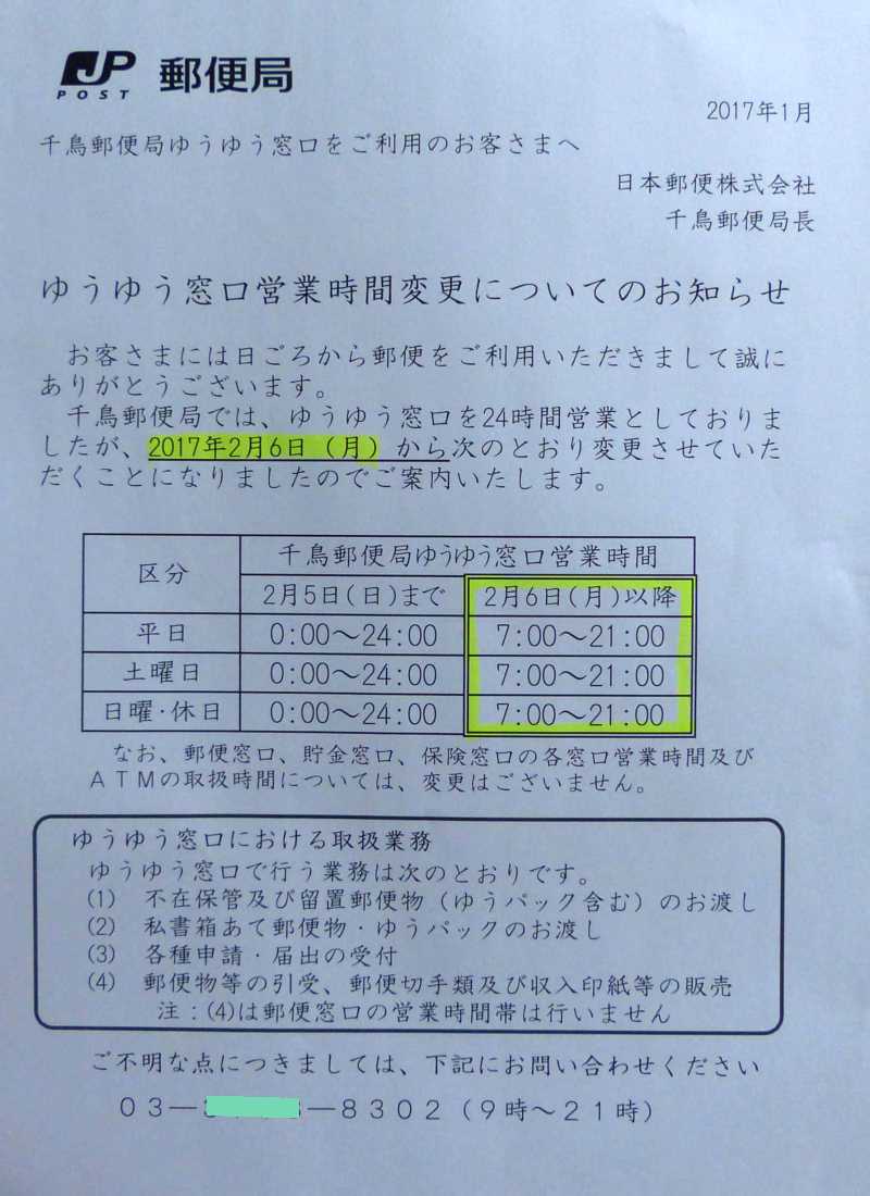 郵便 局 営業 時間 土曜日