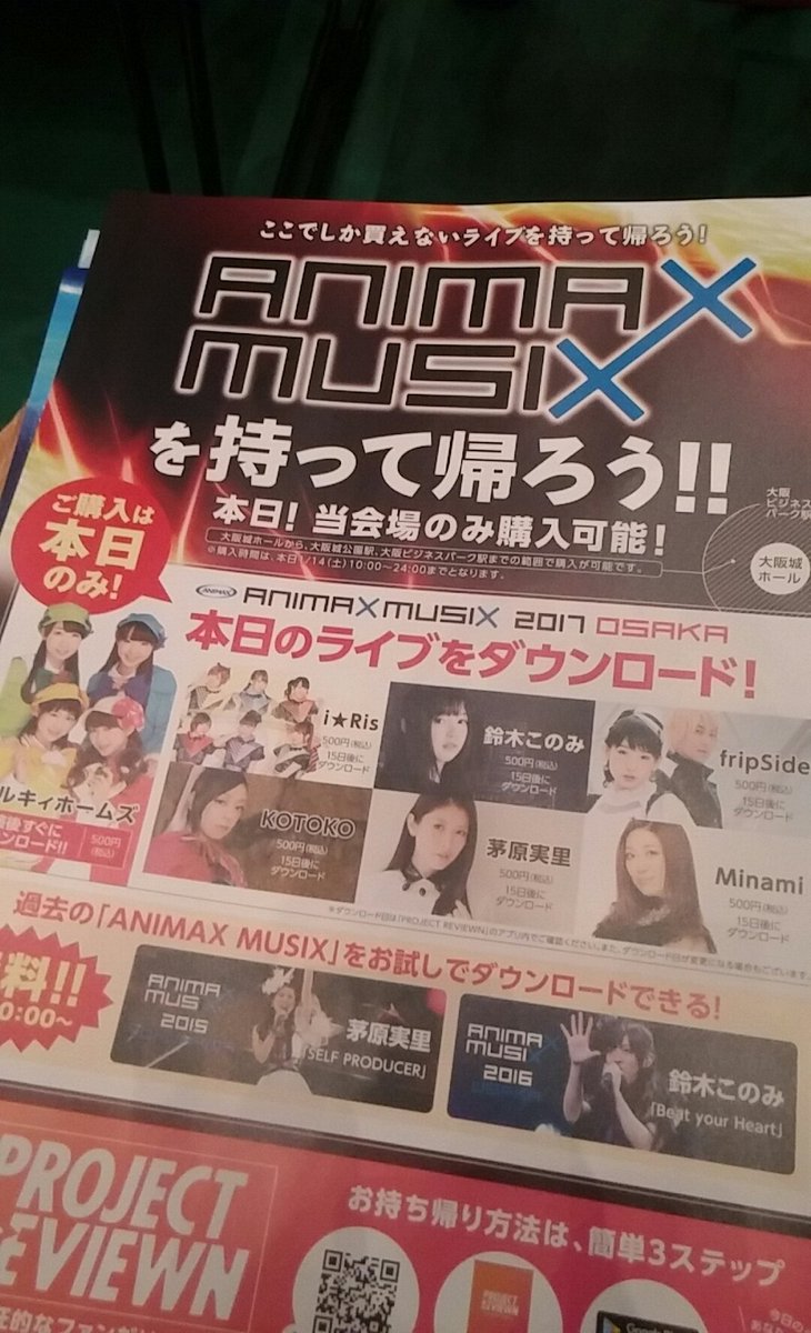 17年1月14日 土 Animax Musix 17 Osaka Wug関連まとめ 2ページ目 Togetter