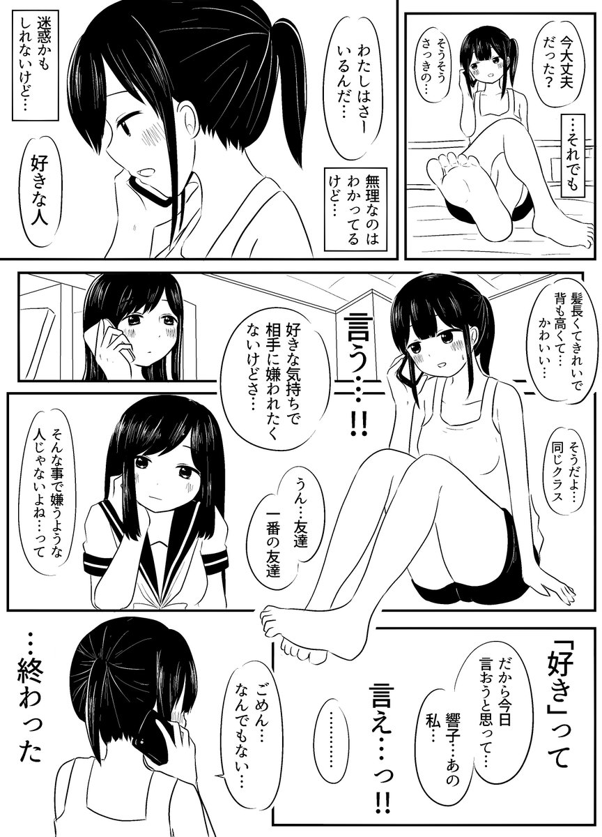 【百合漫画】好きですって言えない。