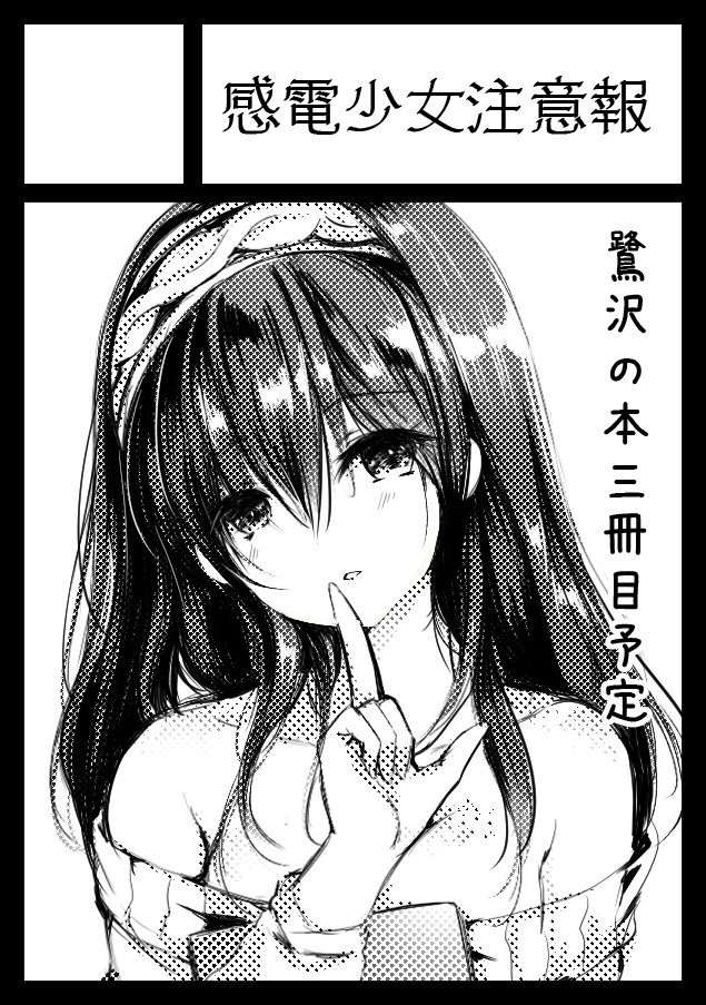 COMIC1☆11を申し込みました、二年ぶりに鷺沢シリーズ三冊目の本を出したいと予定してます、どうぞよろしくお願いします。 