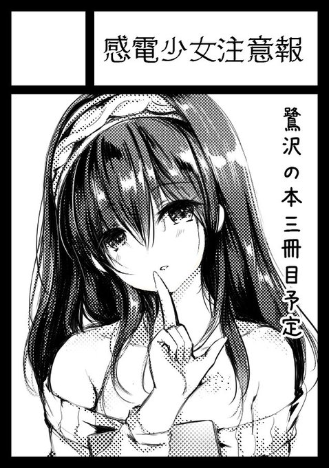 COMIC1☆11を申し込みました、二年ぶりに鷺沢シリーズ三冊目の本を出したいと予定してます、どうぞよろしくお願いします。 