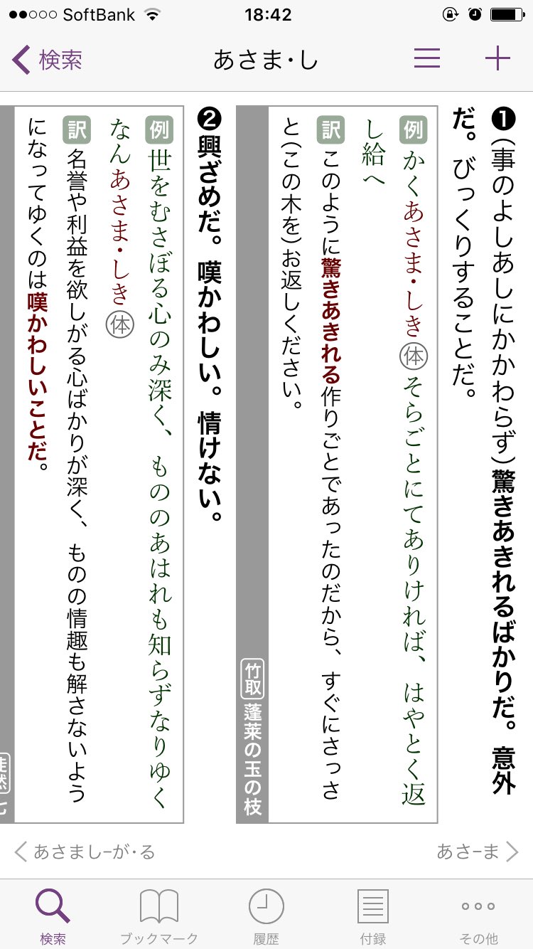 Jjmalone على تويتر ゴシックと明朝体のバランスがとても良く感じるし 二色刷り アプリでも二色刷りというのか の赤の方の暗さが私にとっては丁度良い 明るい赤だと煩くなる 例文と逐語訳も見やすい 暁 に載っている 曙と暁の違い とタップ一つですぐ