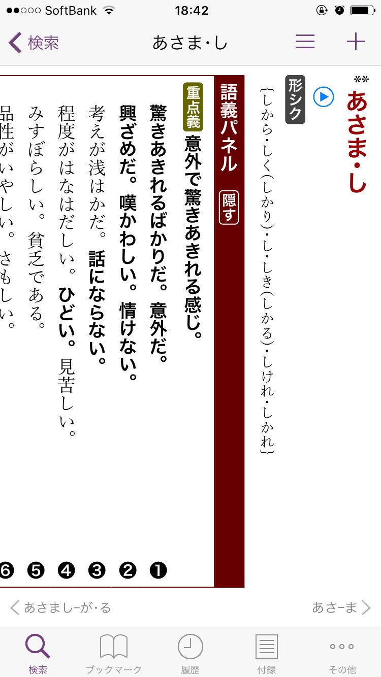 Jjmalone まずはiphoneアプリの旺文社と大修館の全訳古語辞典を買ってみた 大修館の方はまたイメージどおりの辞書だったが 旺文社の方が素晴らしく使いやすくてビックリ 重要語は 語義パネル の欄で 要するにどういう意味か を説明していてとても