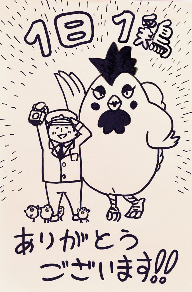 #"1日1鶏" 
大大大感謝!! 