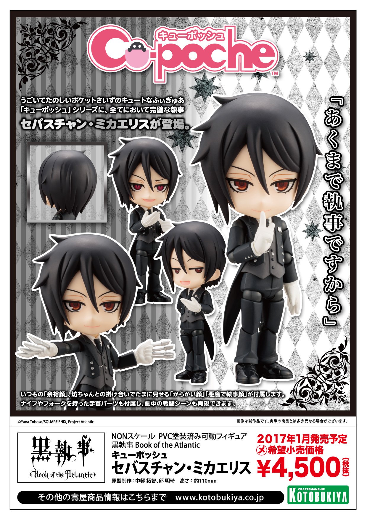 黒執事 セバスチャン・ミカエリス キューポッシュ 軟らか 黒執事 セバスチャン・ミカエリス キューポッシュ 軟らか