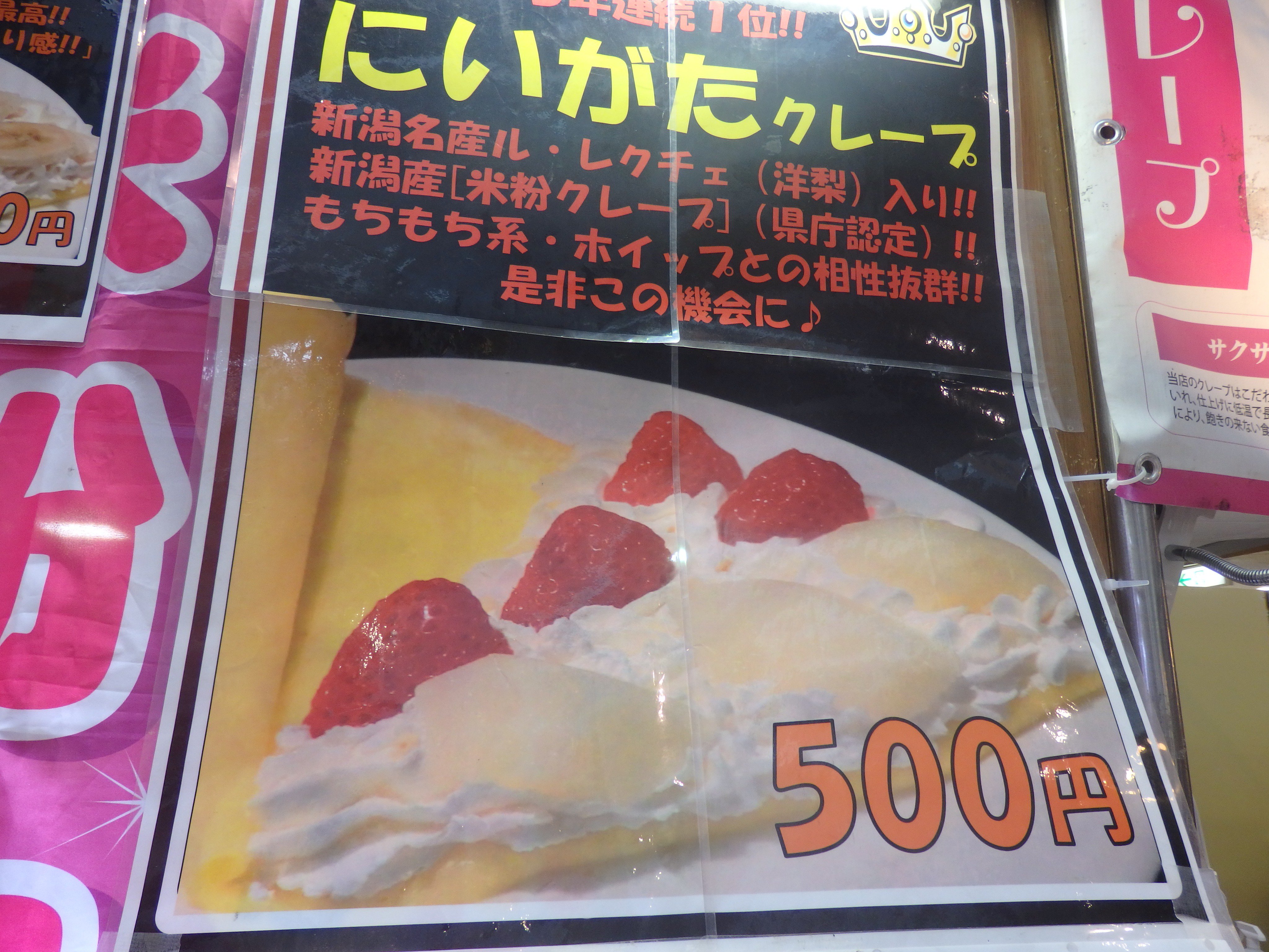 新潟ふるさと村 Sur Twitter クレープ 屋台スイーツまつり店舗紹介 ミラン 新潟市中央区のスポーツカフェミラン さんが出店 おすすめは にいがたクレープ 新潟県産の洋ナシ ル レクチエと苺をホイップクリームが包み込みます 本日のフルーツ全部入りの