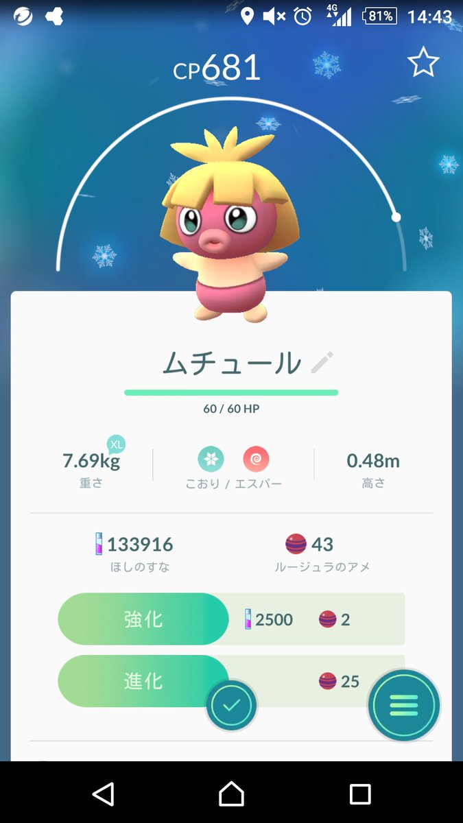 Tmtn Twitter ನಲ ಲ やっとうまれたベイビィポケモン 初ベイビィポケモンはムチュールでした 進化したらルージュラになるらしいけど ルージュラは8匹持ってるからこのままベイビィでいてもらおう ポケモンgo ムチュール ルージュラ ベイビィポケモン