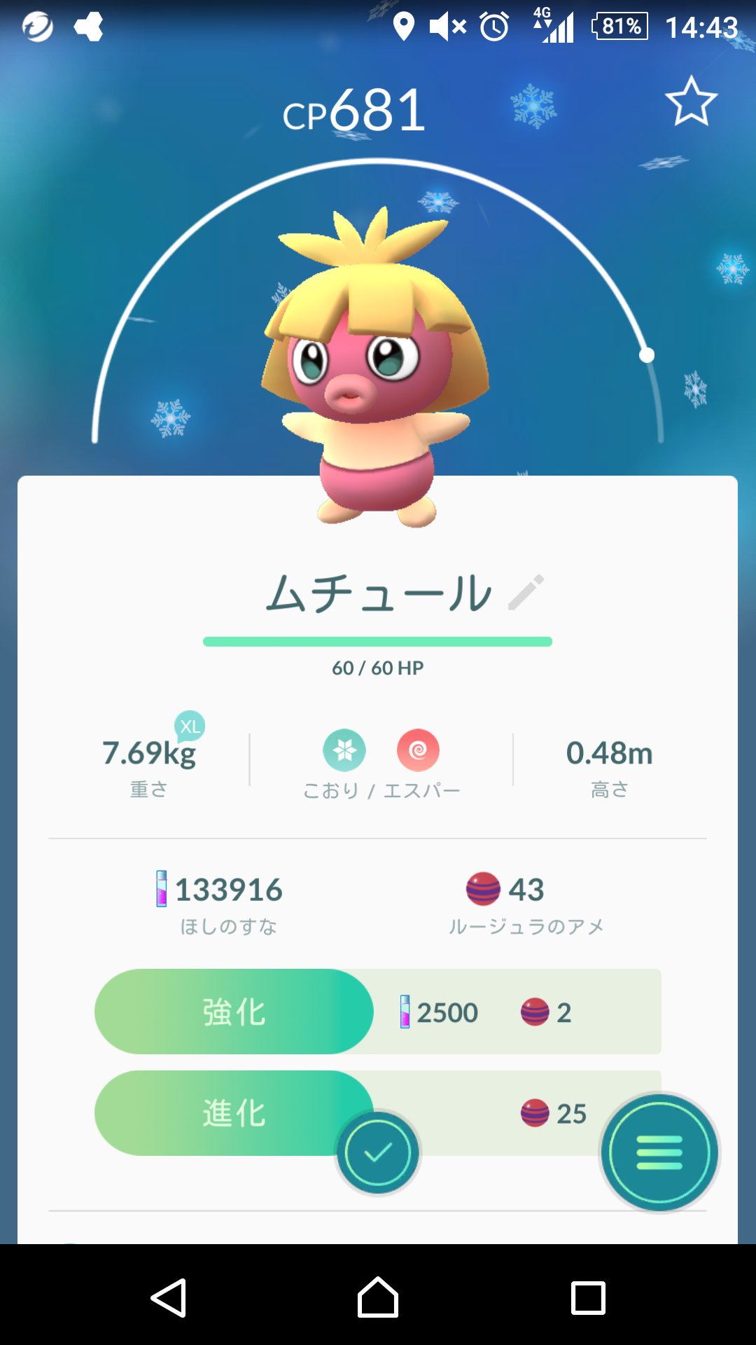 Tmtn やっとうまれたベイビィポケモン 初ベイビィポケモンはムチュールでした 進化したらルージュラになるらしいけど ルージュラは8匹持ってるからこのままベイビィでいてもらおう ポケモンgo ムチュール ルージュラ ベイビィポケモン ポケモン レア