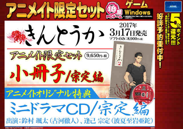アニメイト渋谷 ラブライブ スーパースター オンリーショップ21開催 きんとうか 情報 17年3 17発売win きんとうか 小冊子付きアニメイト限定セット御予約受付中 アニメイトオリジナル特典は ミニドラマcd 宗定編 18禁商品 お