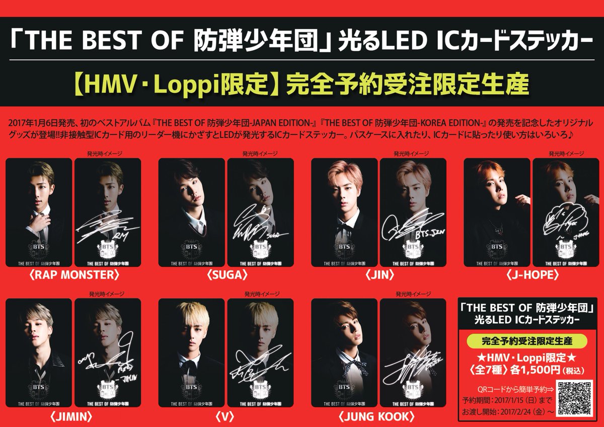 Hmvエソラ池袋 Twitter Da 防弾少年団 受付明日まで ベストアルバム発売中の防弾少年団 Loppi Hmv限定で 光るled Icカードステッカー の発売が決定 完全予約受注生産 1 15までで予約受付終了です ご予約はこちら T Co K8htroin8r Bts