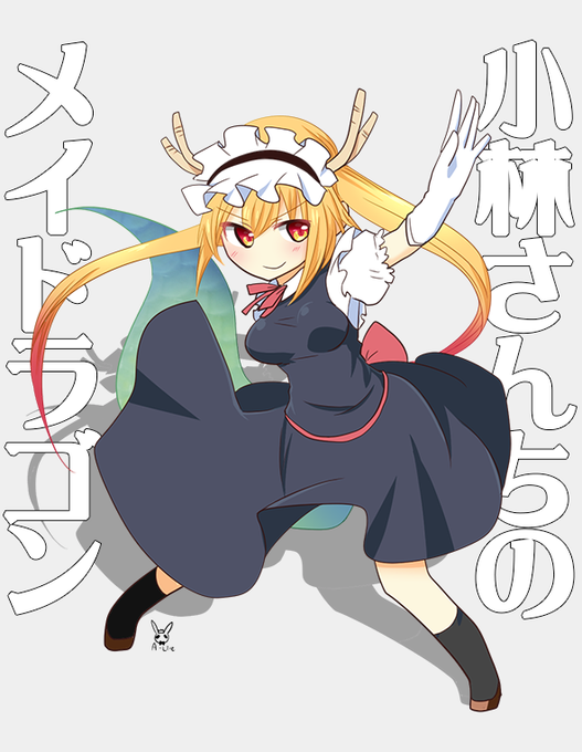 Maidragonのtwitterイラスト検索結果 古い順