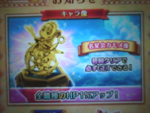 白猫 名星会カモメキャラ像が登場 黄金に輝きとても可愛いが回転する意味は 白猫まとめmix