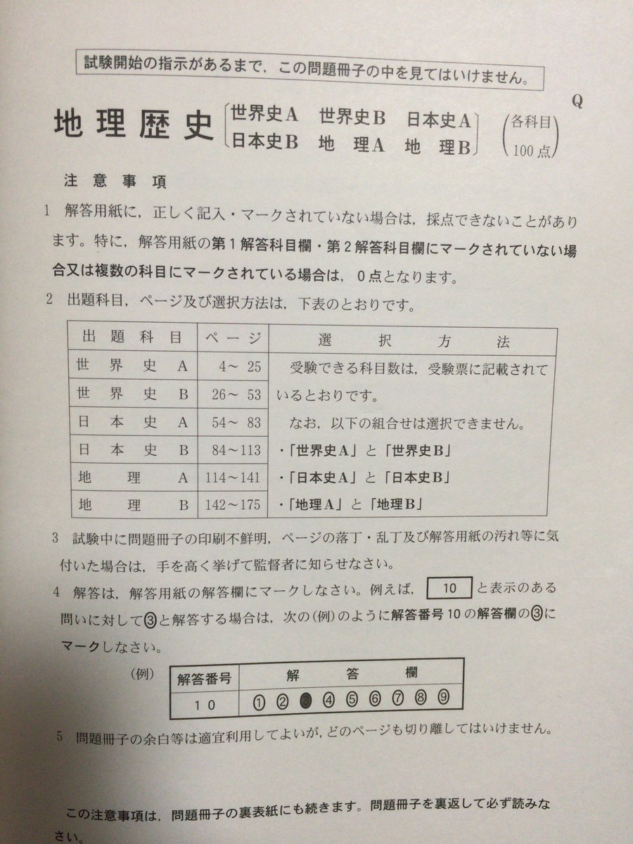 O Xrhsths つぶ地理 仮 相互100 Sto Twitter 今年のセンター試験地理bの難易度速報 ベネッセ やや易化 東進 やや易化 代ゼミ 例年並み つぶ地理 去年 60 1 より平均点は上がると思う 統計読み取り問題は多いけど いつもより手間のかかる問題が少ないので