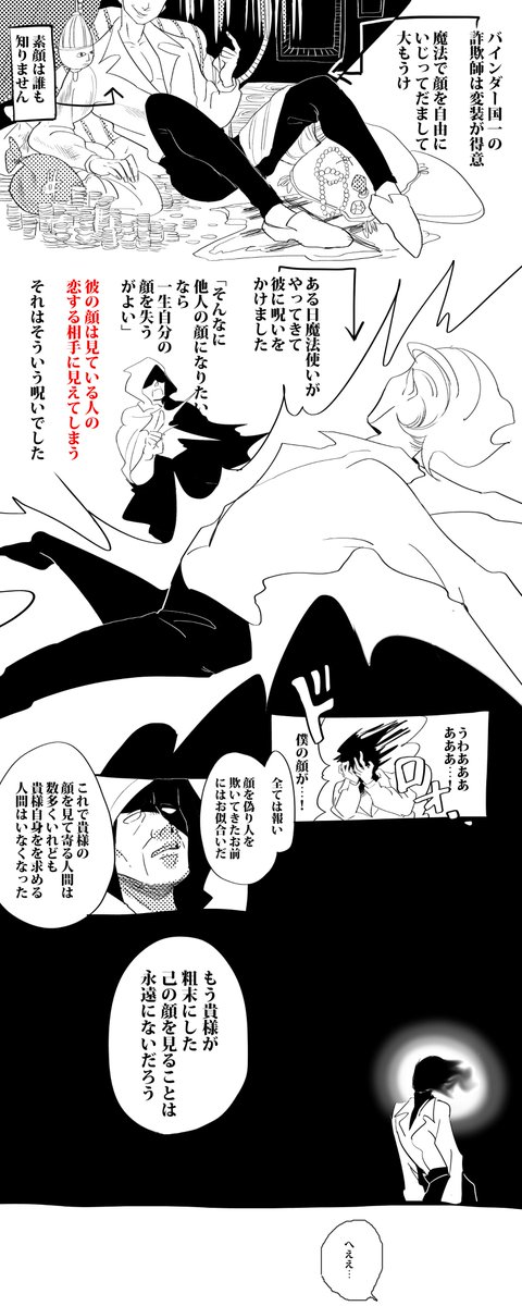 異形頭マンガ 魔法使いに呪われ顔を失った男が その呪いを解くまで が心温まる展開で泣ける Togetter 異形頭マンガ 魔法使いに呪われ顔を失った男が その呪いを解くまで が心温まる展開で泣ける Togetter
