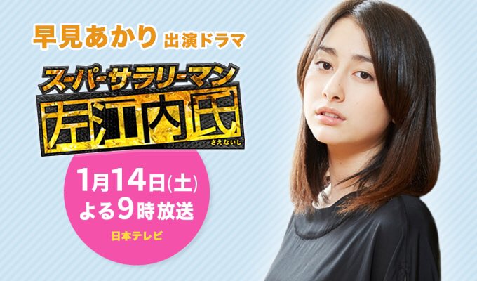 スーパーサラリーマン左江内氏 が福田ワールド全開で勇者ヨシヒコな空気たっぷり 堤真一氏と佐藤二朗氏の恋ダンスも Togetter